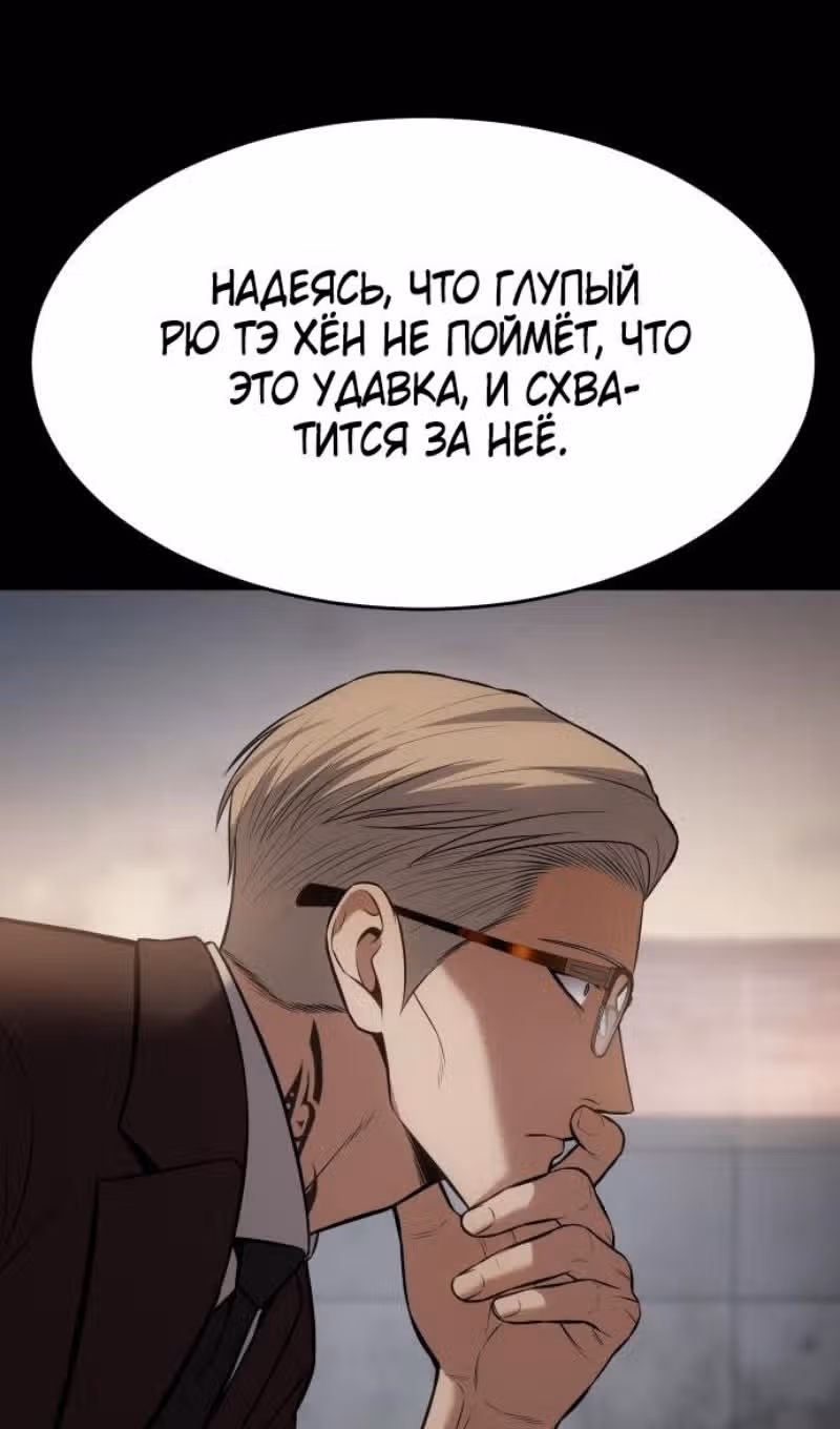 Пэк ХХ — Том 1 · Глава 117, страница 50