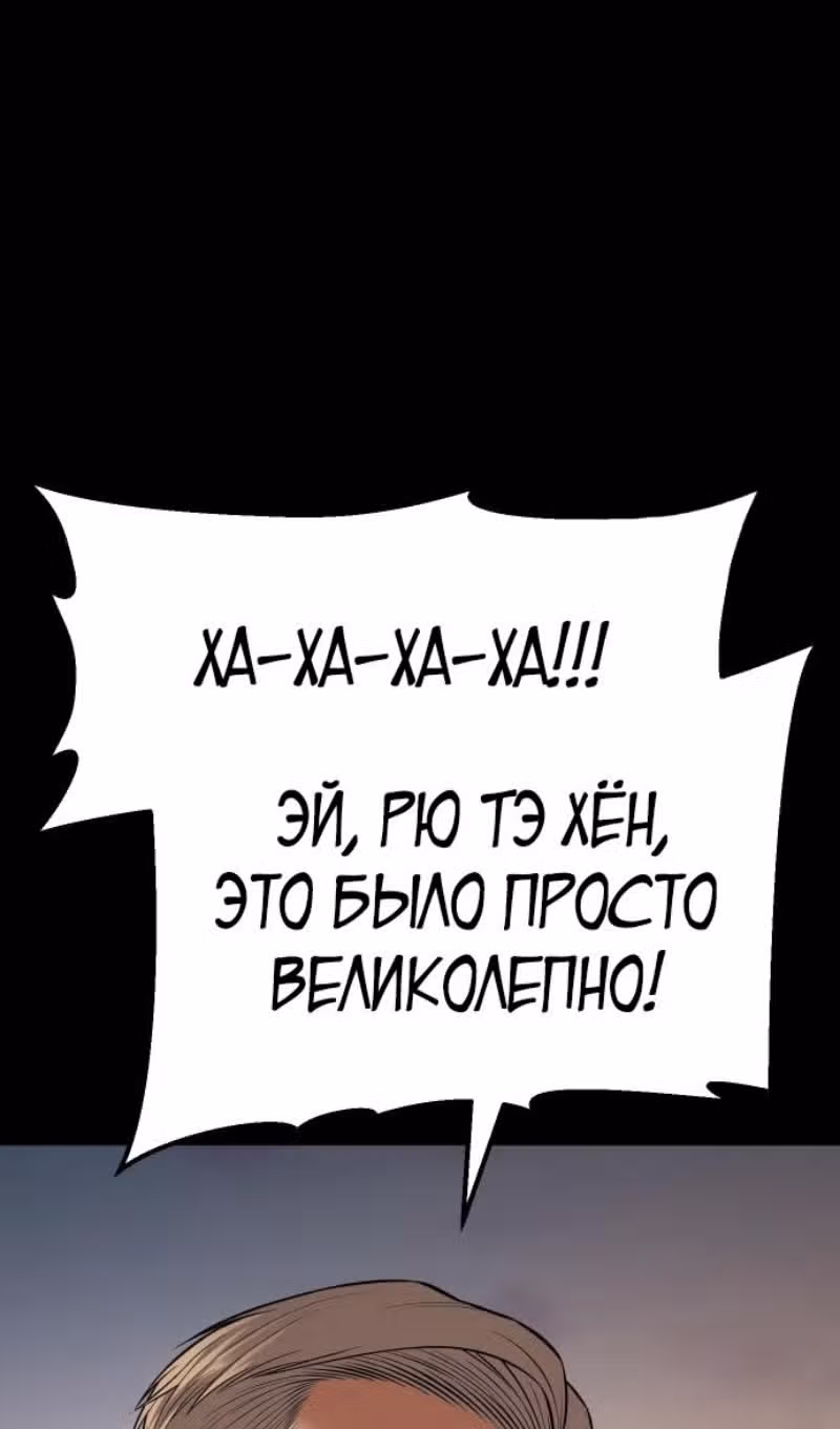 Пэк ХХ — Том 1 · Глава 117, страница 54
