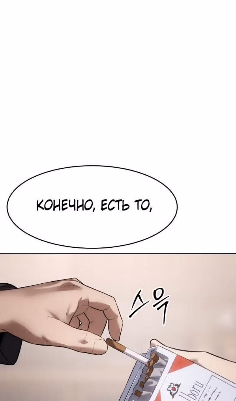 Пэк ХХ — Том 1 · Глава 117, страница 70