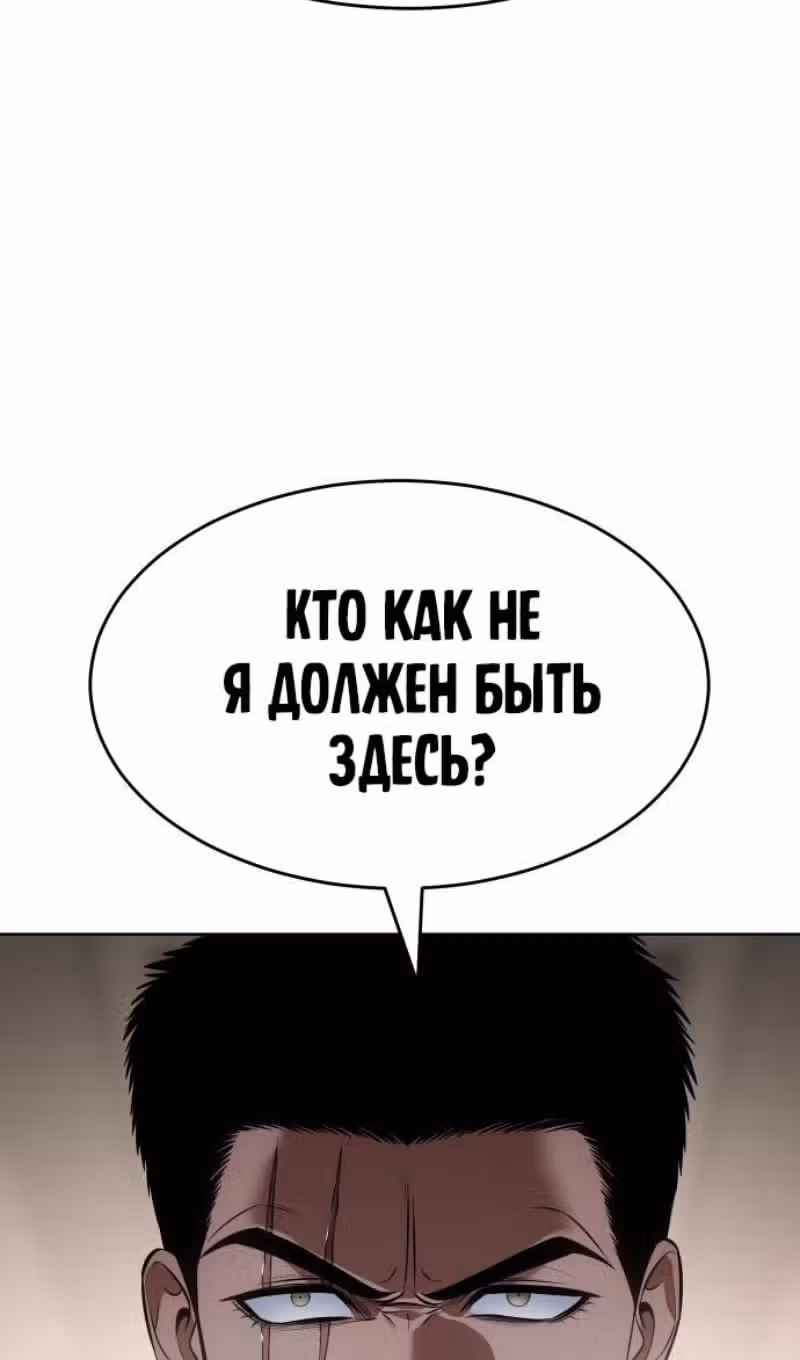 Пэк ХХ — Том 1 · Глава 117, страница 8