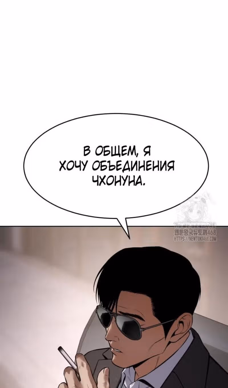 Пэк ХХ — Том 1 · Глава 117, страница 75