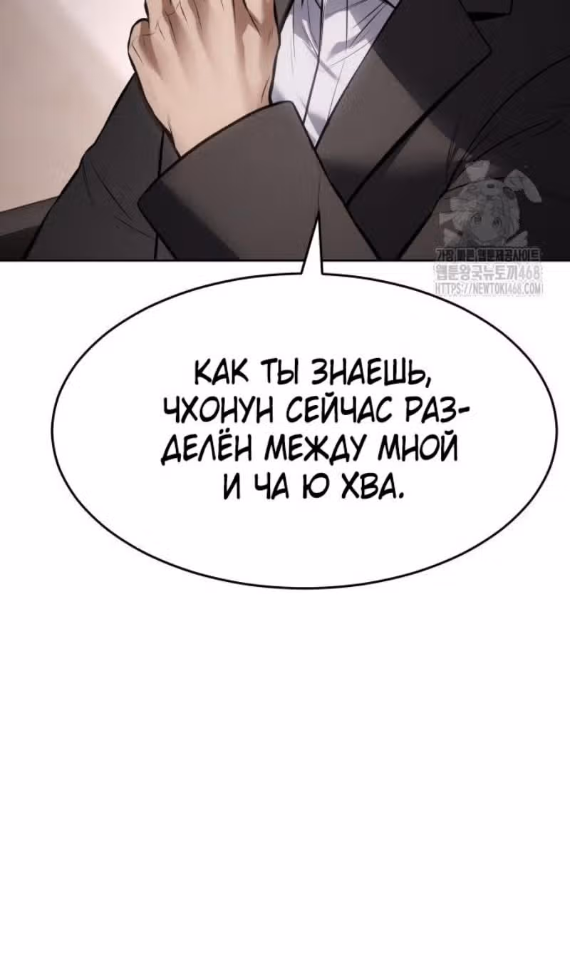 Пэк ХХ — Том 1 · Глава 117, страница 76