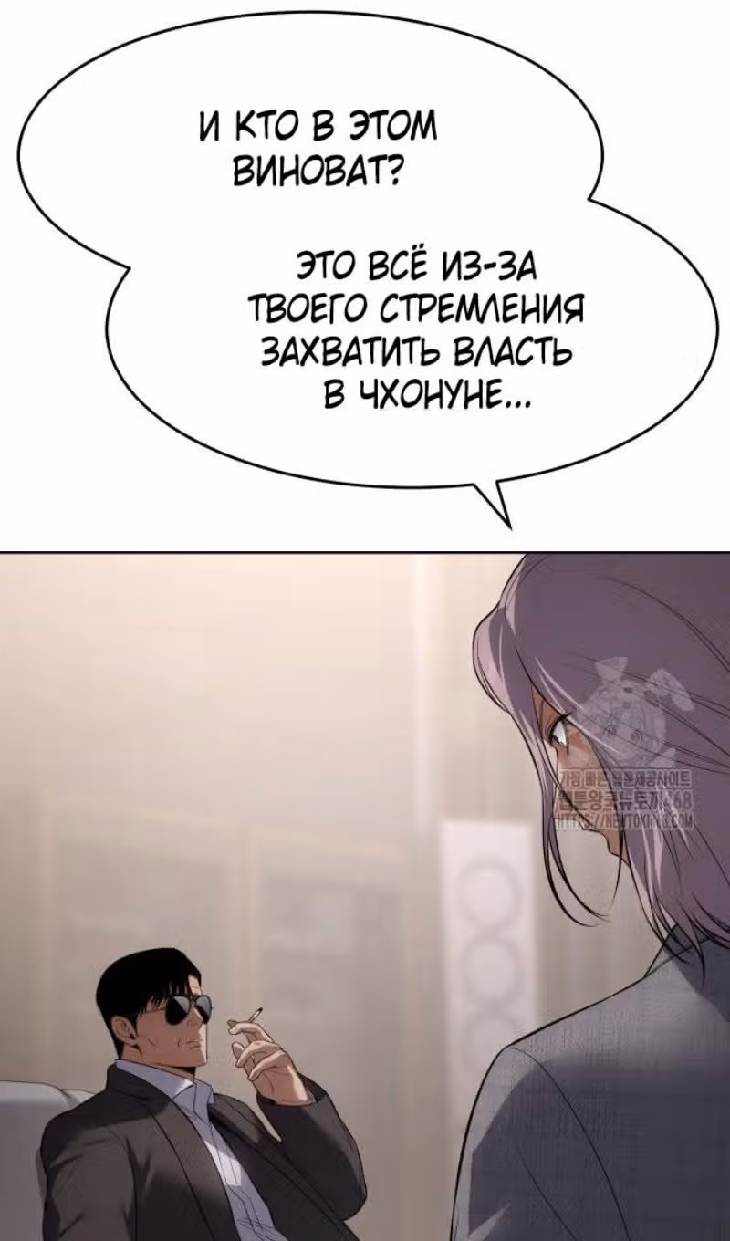 Пэк ХХ — Том 1 · Глава 117, страница 77