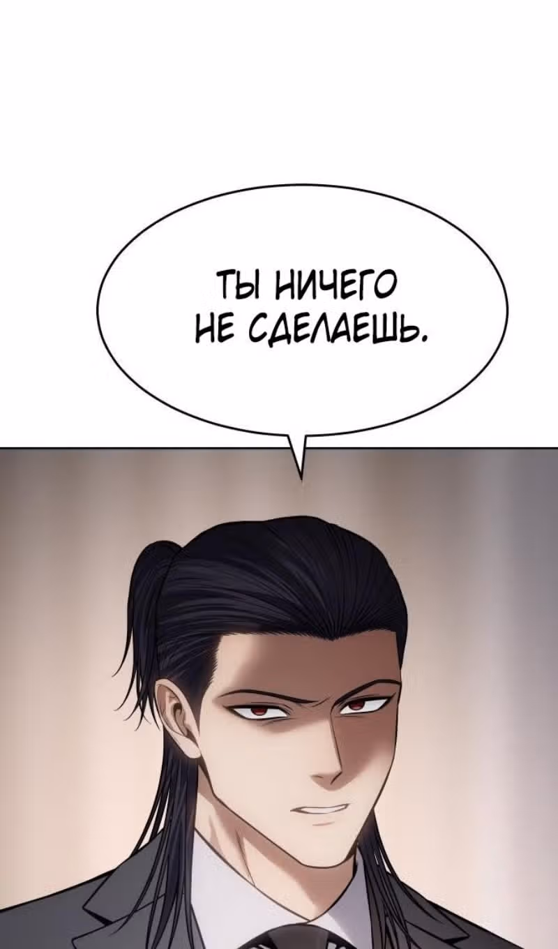 Пэк ХХ — Том 1 · Глава 117, страница 88