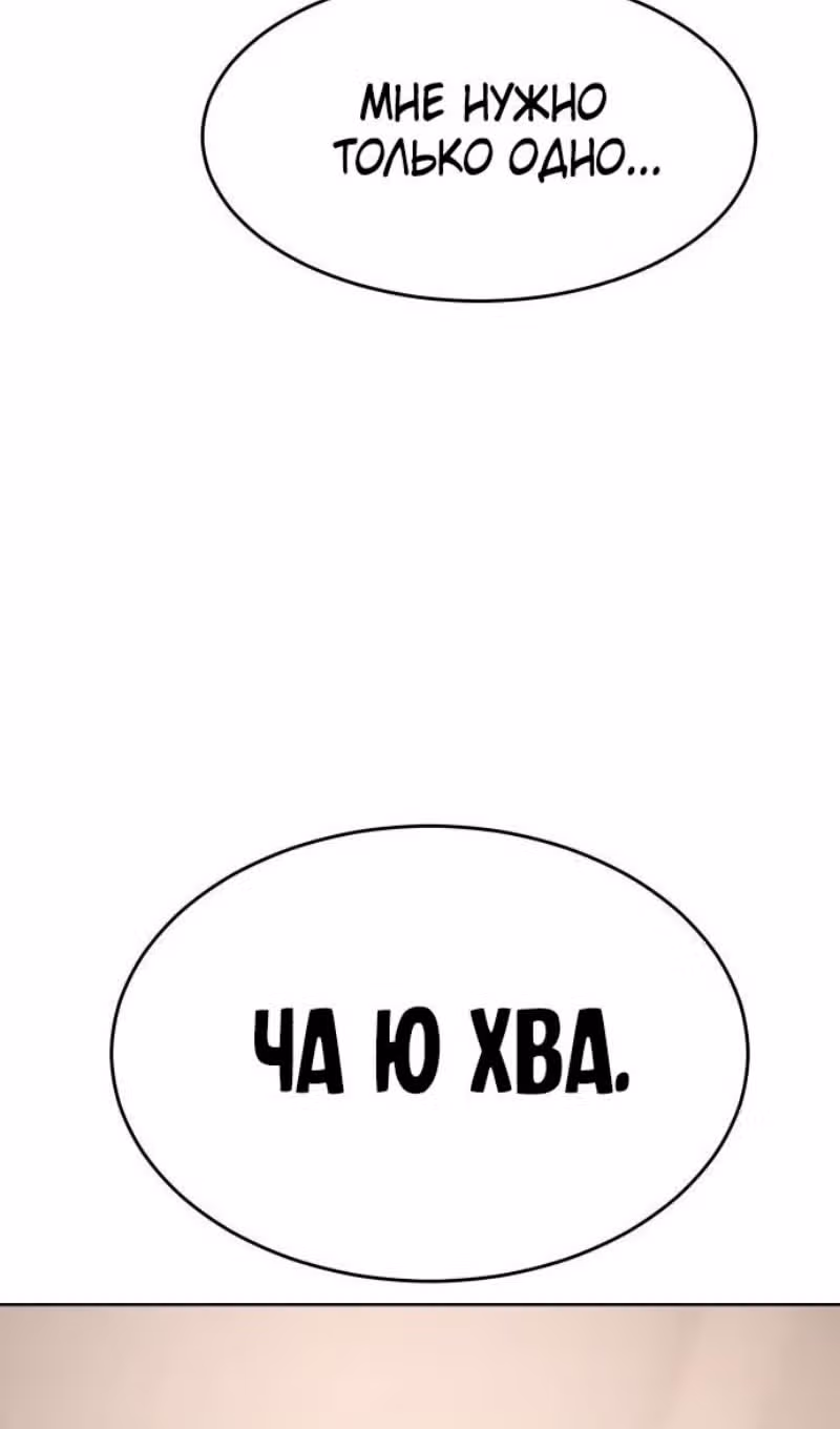 Пэк ХХ — Том 1 · Глава 117, страница 91