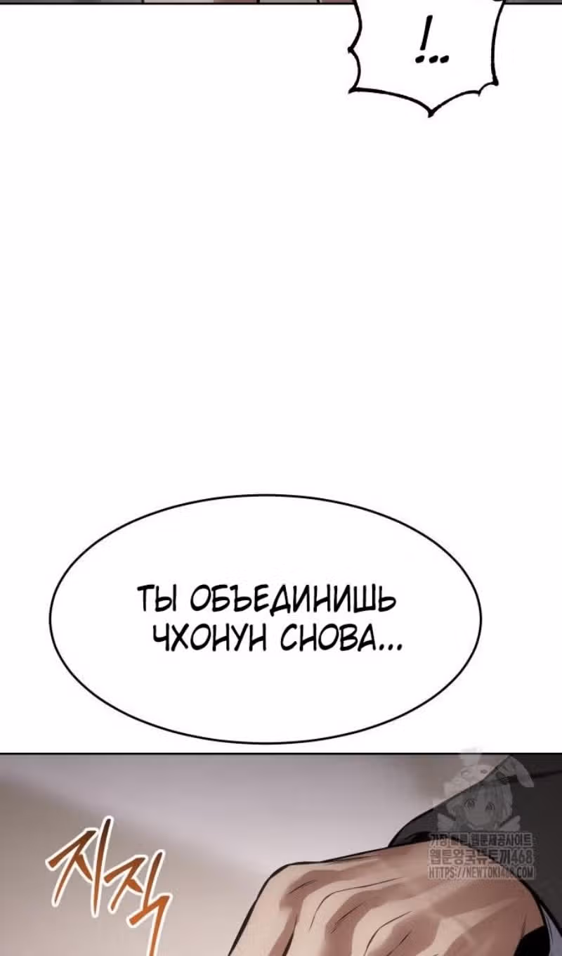 Пэк ХХ — Том 1 · Глава 117, страница 93