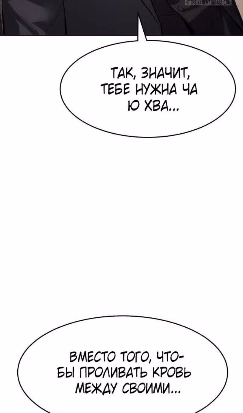 Пэк ХХ — Том 1 · Глава 117, страница 98