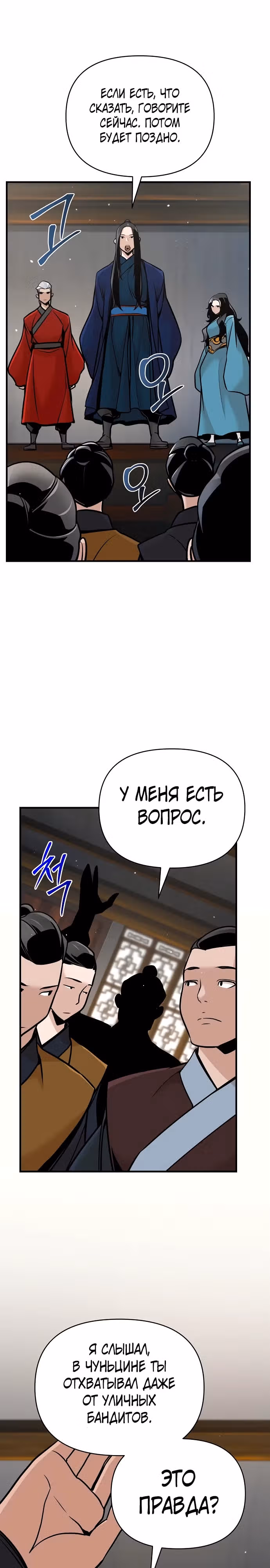 Подозрительный юноша, ставший одним из десяти лучших мастеров мира — Том 1 · Глава 54, страница 14
