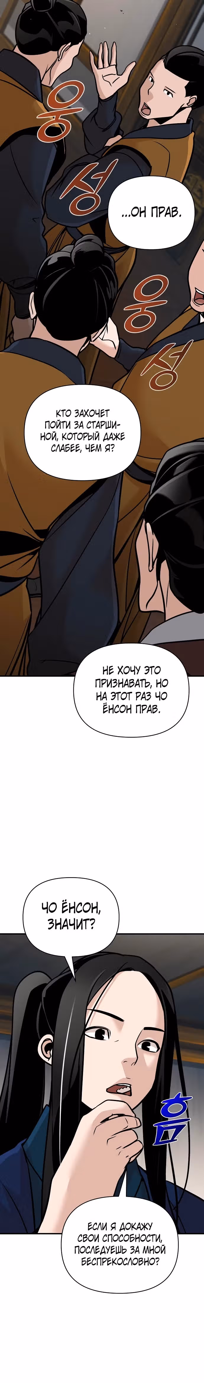 Подозрительный юноша, ставший одним из десяти лучших мастеров мира — Том 1 · Глава 54, страница 17