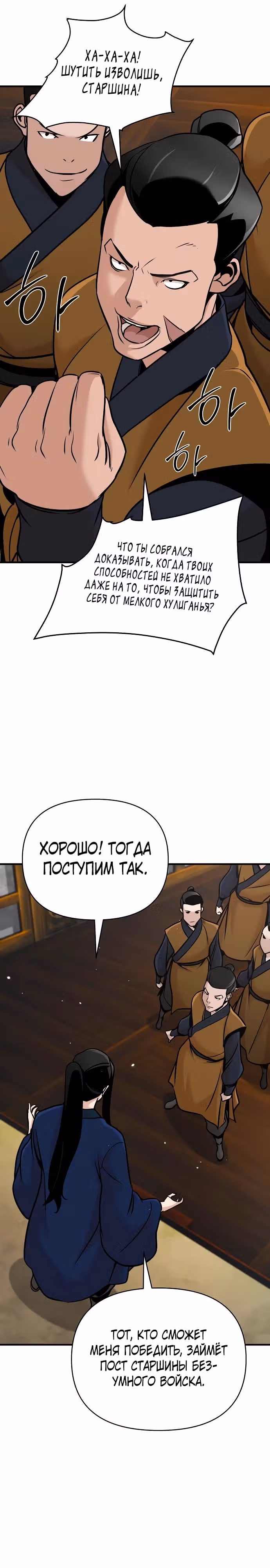 Подозрительный юноша, ставший одним из десяти лучших мастеров мира — Том 1 · Глава 54, страница 18