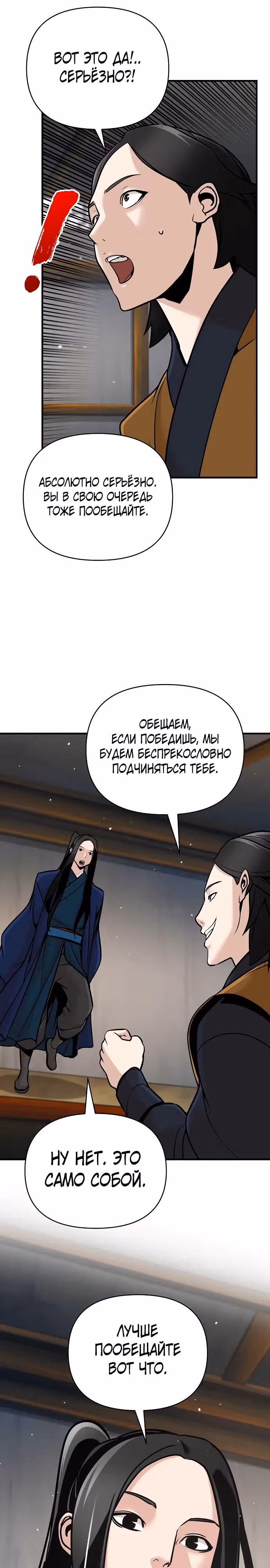 Подозрительный юноша, ставший одним из десяти лучших мастеров мира — Том 1 · Глава 54, страница 19