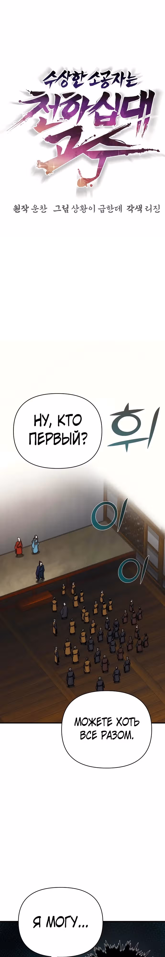 Подозрительный юноша, ставший одним из десяти лучших мастеров мира — Том 1 · Глава 54, страница 21