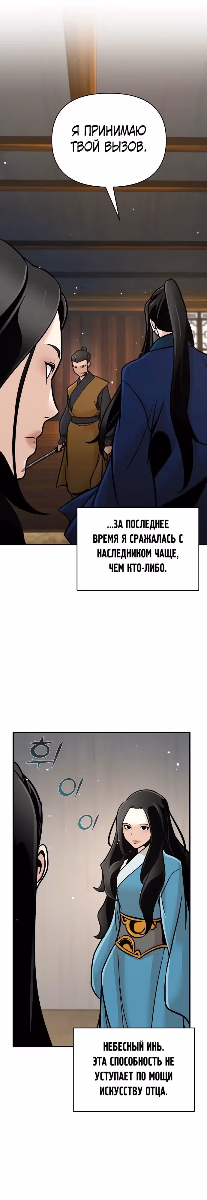 Подозрительный юноша, ставший одним из десяти лучших мастеров мира — Том 1 · Глава 54, страница 27