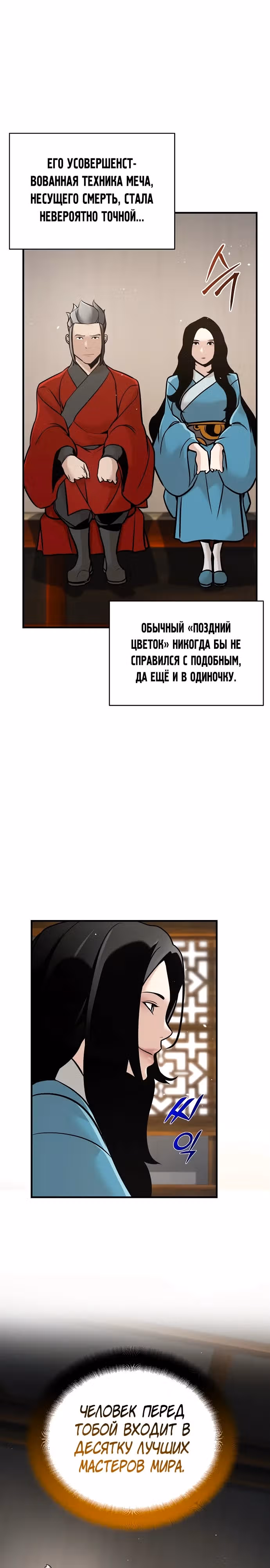 Подозрительный юноша, ставший одним из десяти лучших мастеров мира — Том 1 · Глава 54, страница 29