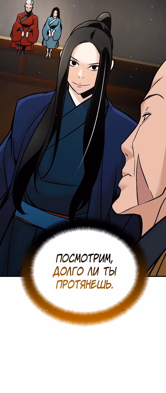 Подозрительный юноша, ставший одним из десяти лучших мастеров мира — Том 1 · Глава 54, страница 30