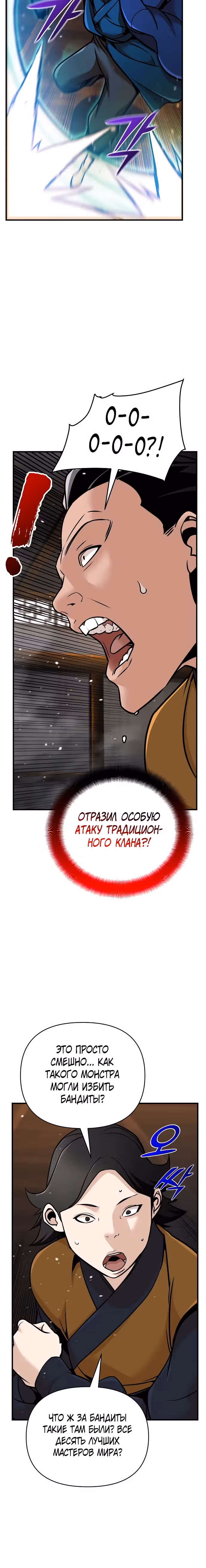Подозрительный юноша, ставший одним из десяти лучших мастеров мира — Том 1 · Глава 54, страница 34
