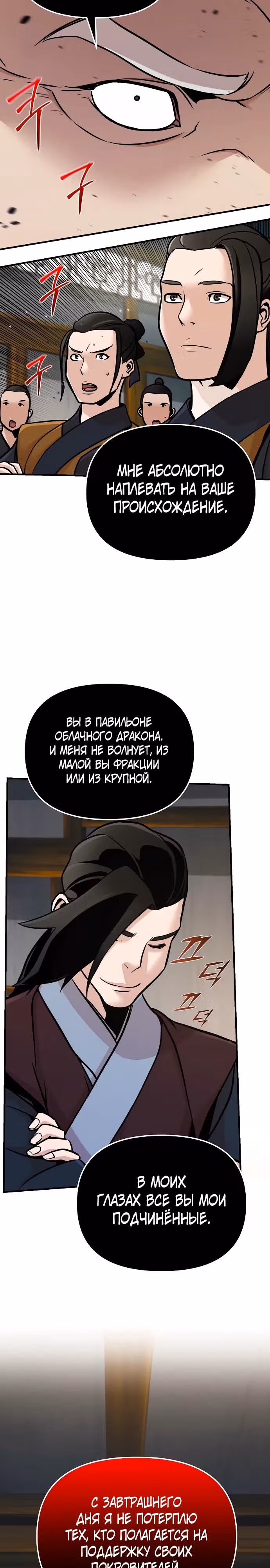 Подозрительный юноша, ставший одним из десяти лучших мастеров мира — Том 1 · Глава 54, страница 7