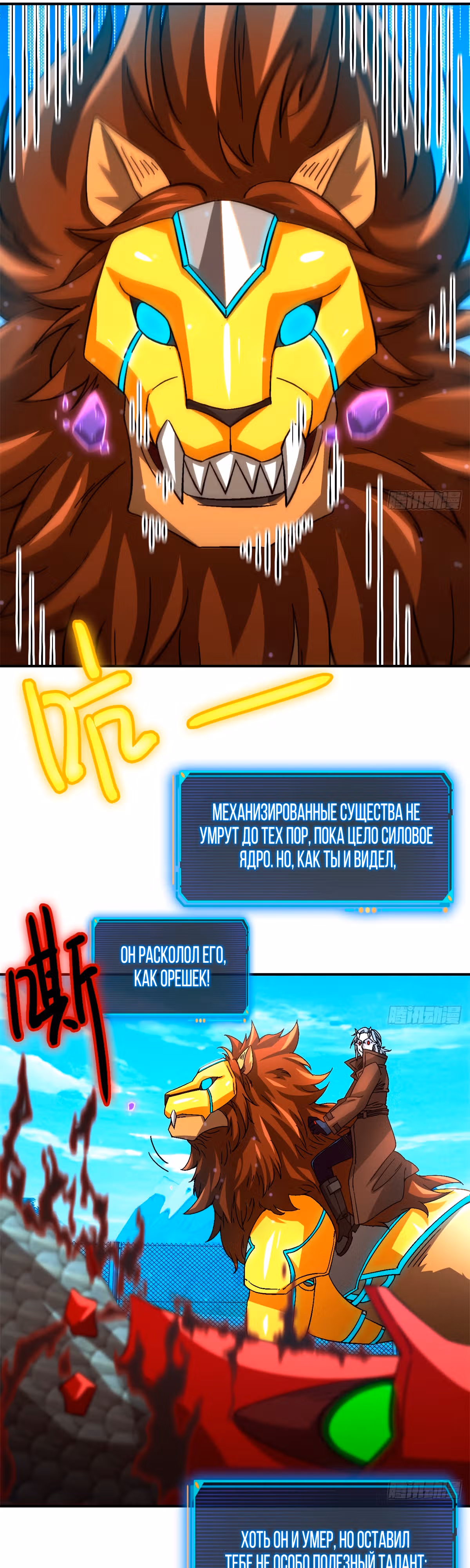 Cмертельная игра апокалипсиса — Том 1 · Глава 46, страница 34