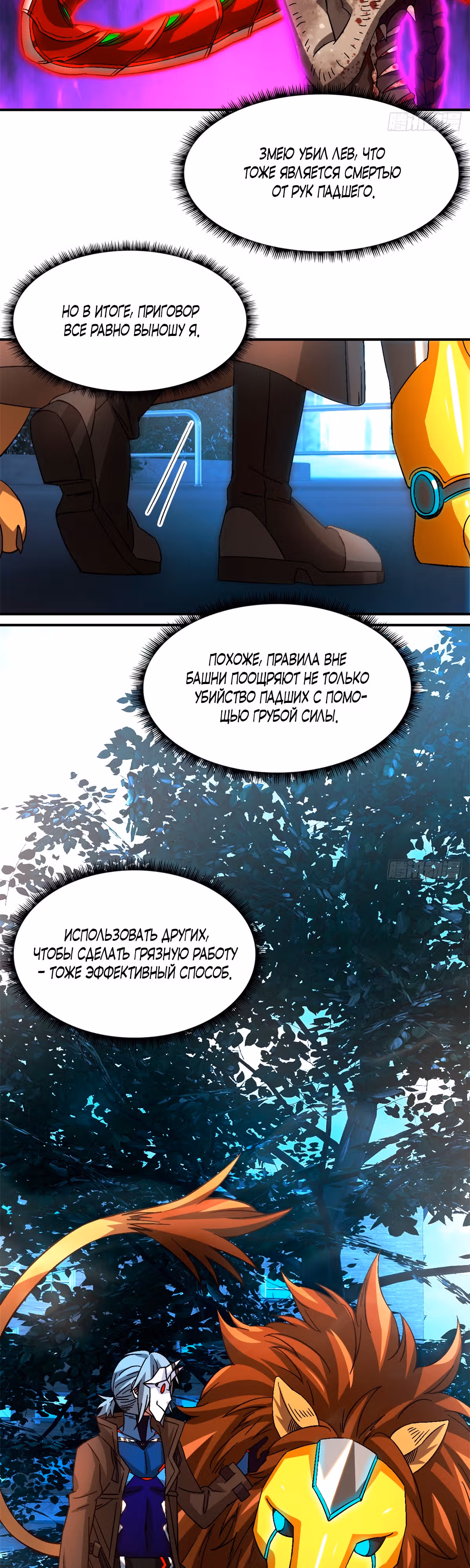 Cмертельная игра апокалипсиса — Том 1 · Глава 46, страница 36