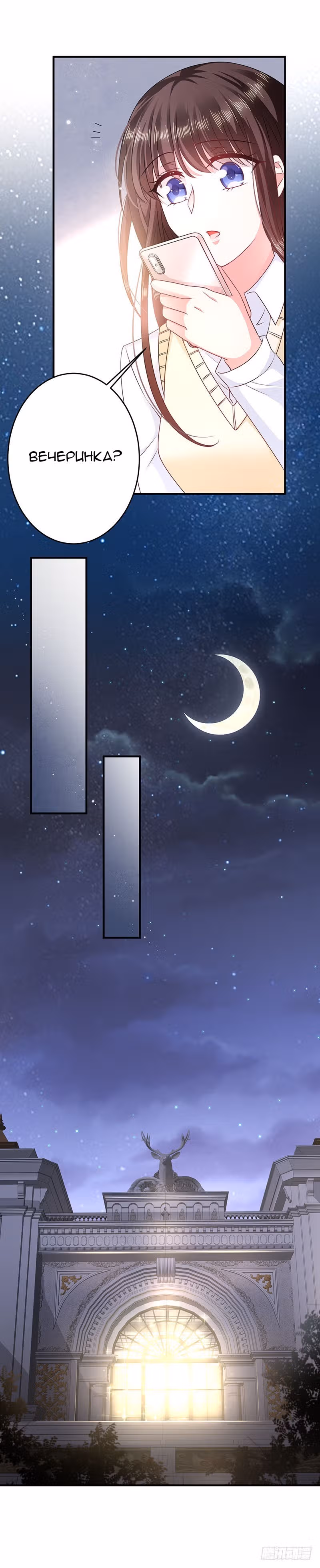 Демон, не целуй меня — Том 1 · Глава 15, страница 8