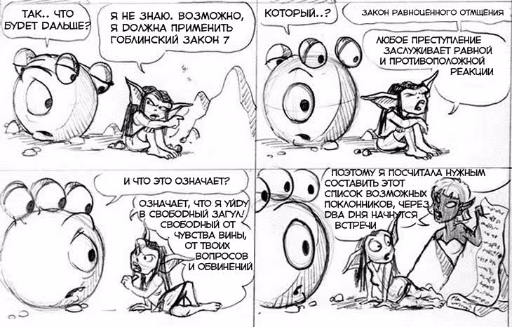 Очередной Фентезийно-Игровой Комикс — Том 1 · Глава 2, страница 15