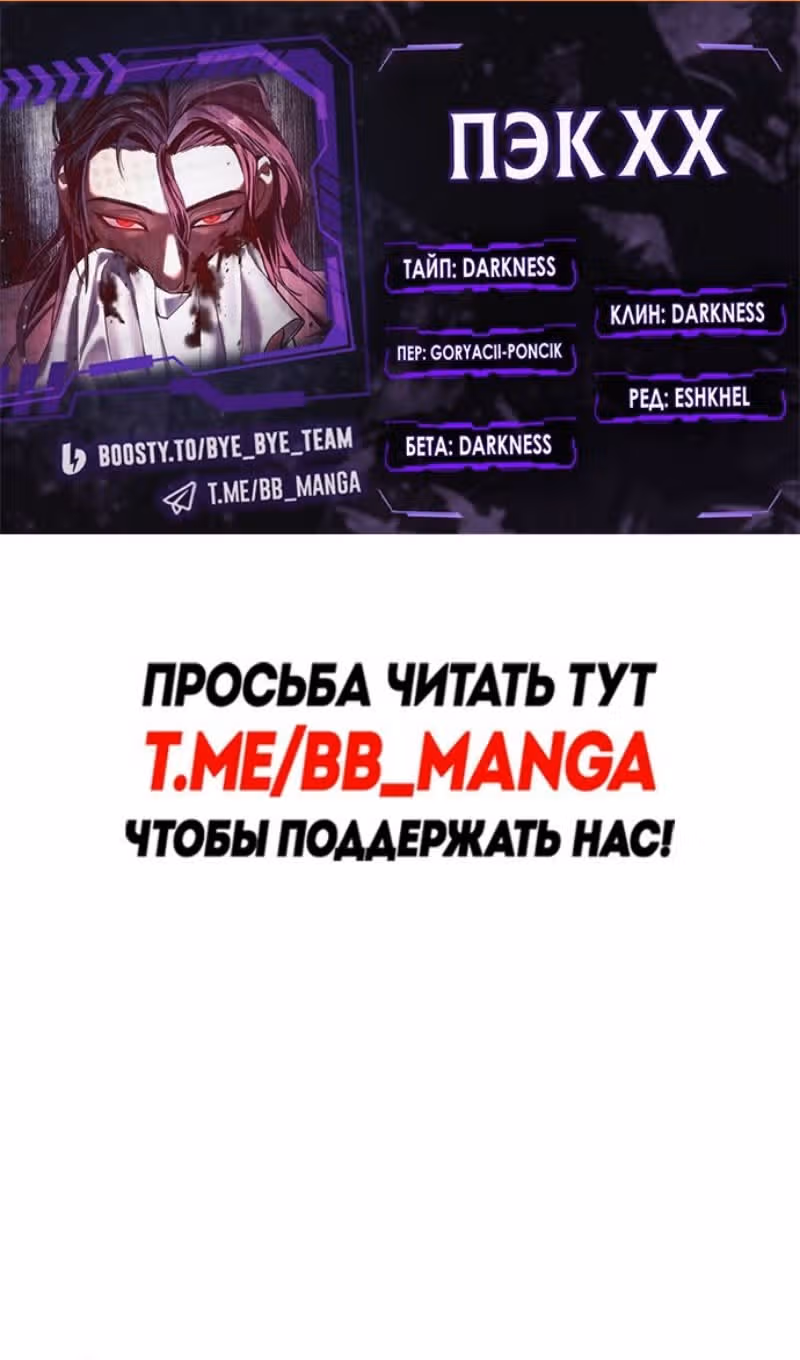 Пэк ХХ — Том 1 · Глава 115, страница 2