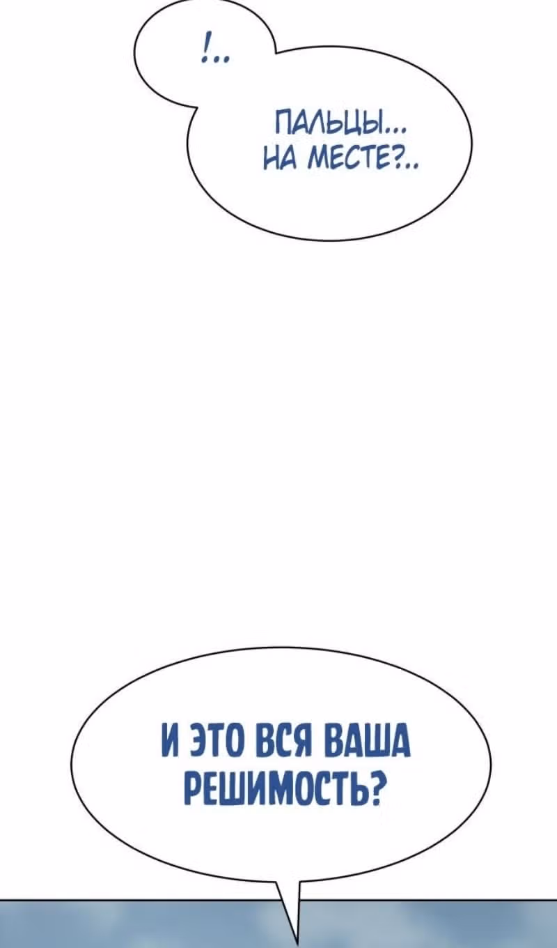 Пэк ХХ — Том 1 · Глава 115, страница 101