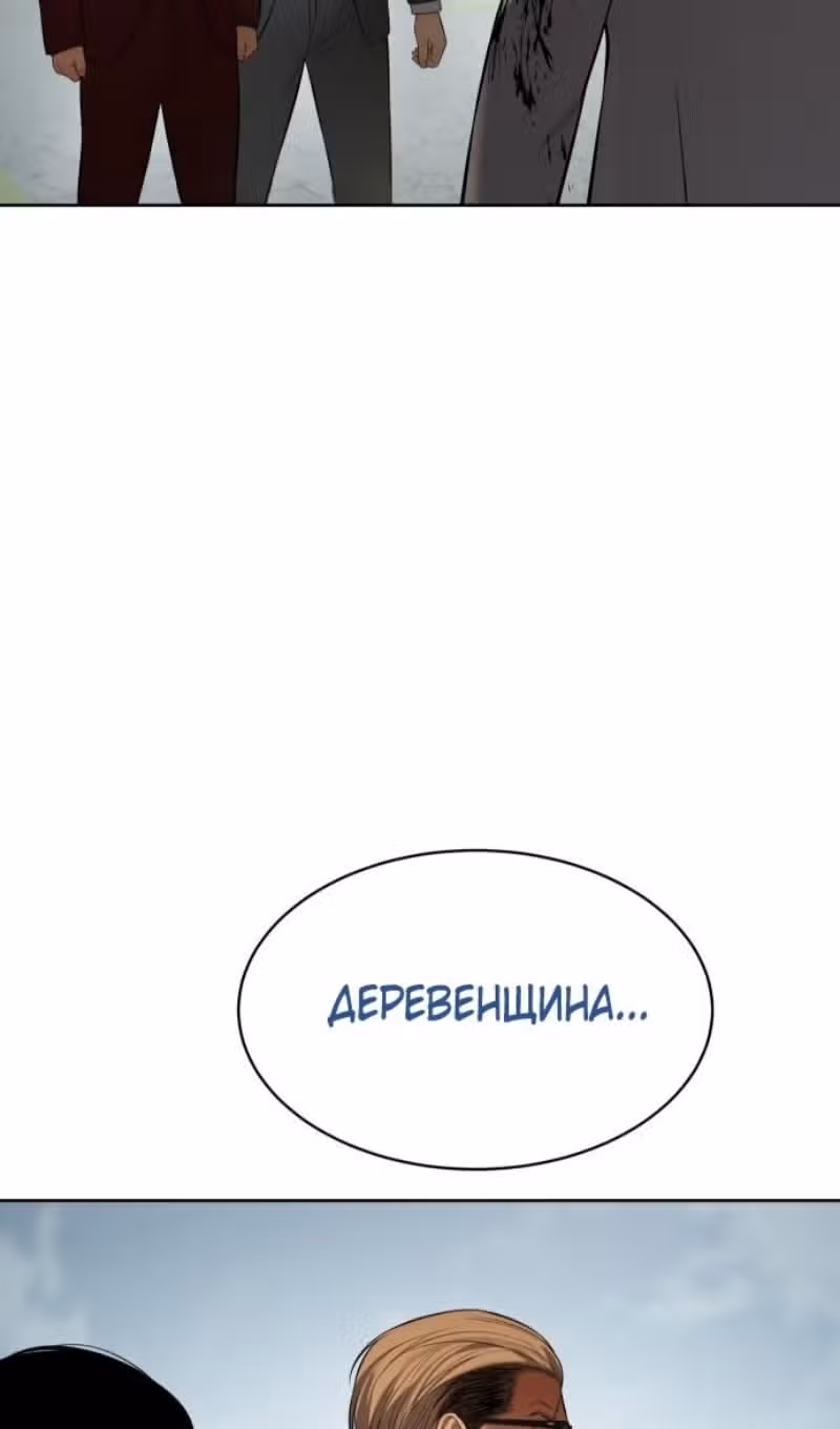 Пэк ХХ — Том 1 · Глава 115, страница 110