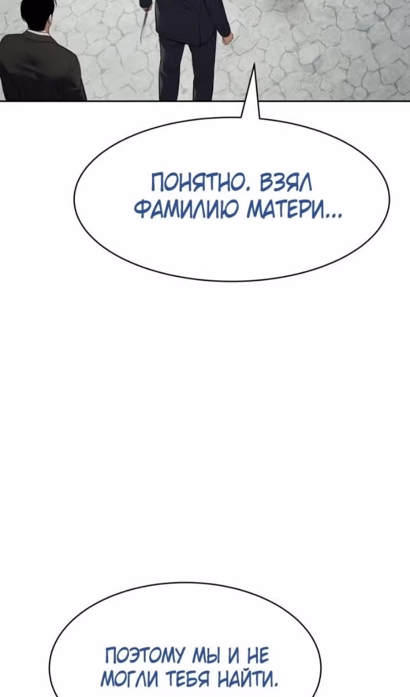 Пэк ХХ — Том 1 · Глава 115, страница 129