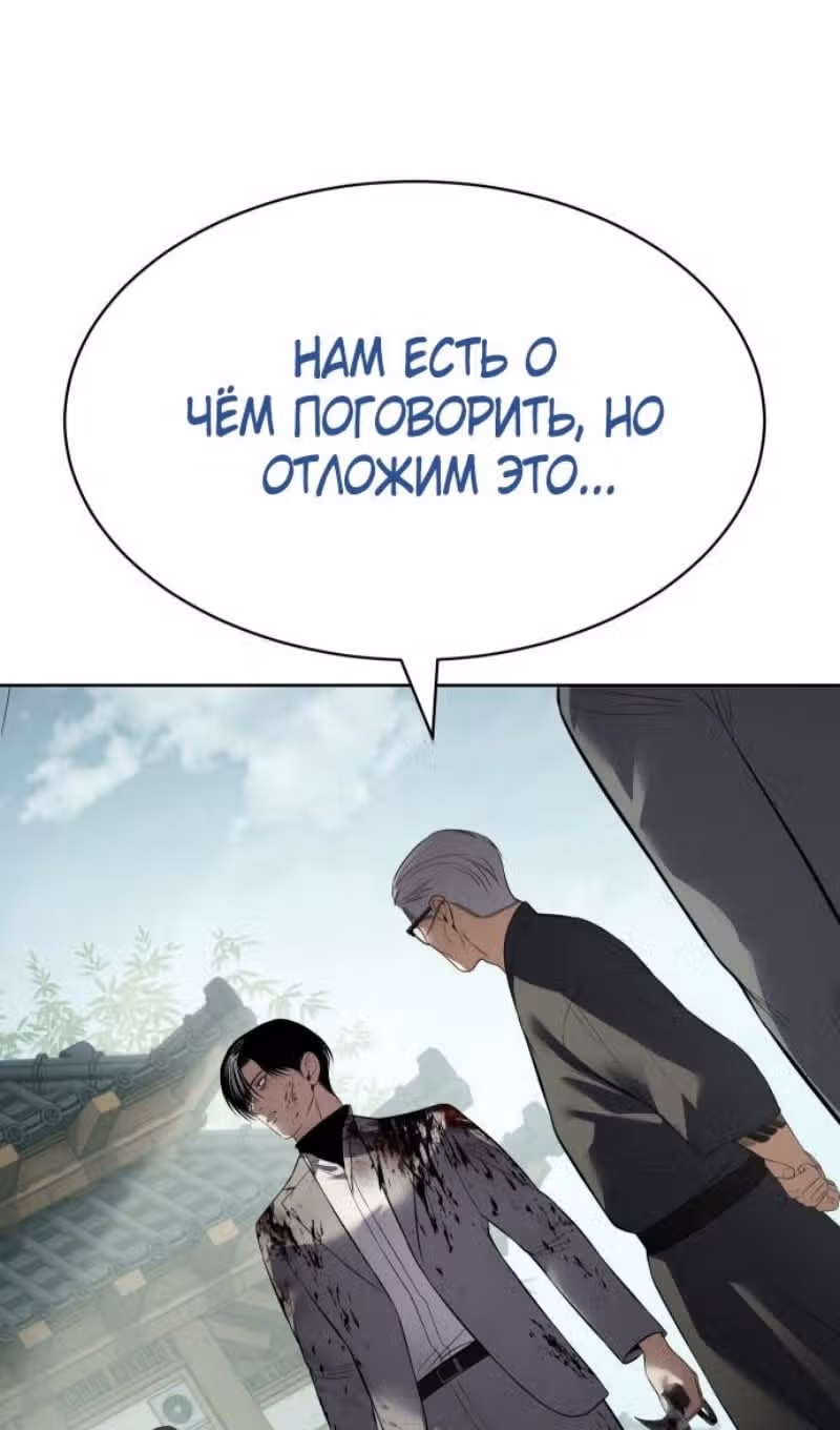 Пэк ХХ — Том 1 · Глава 115, страница 131