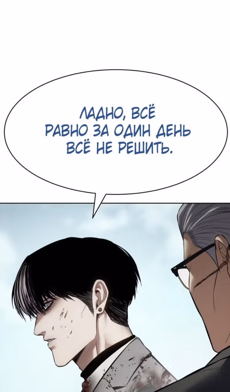 Пэк ХХ — Том 1 · Глава 115, страница 133