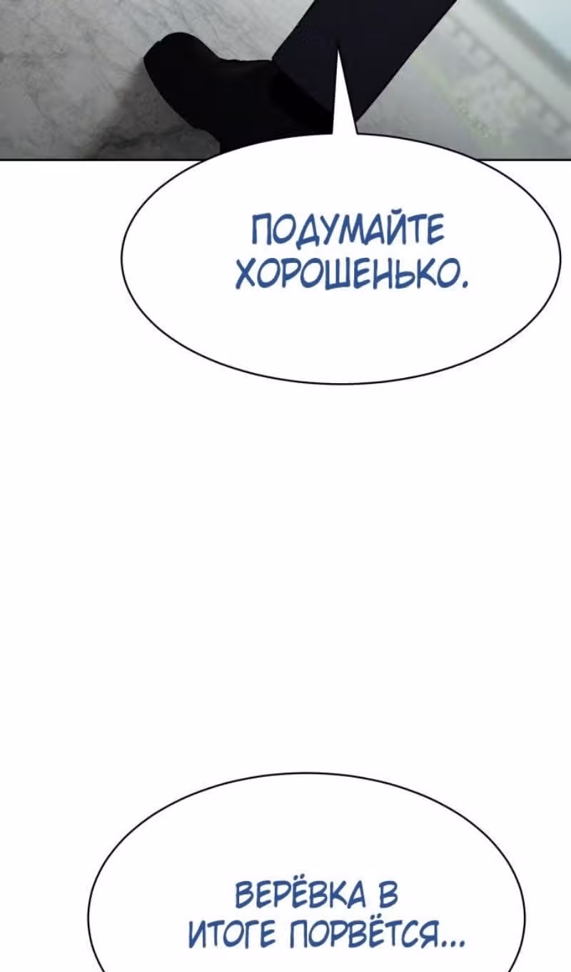 Пэк ХХ — Том 1 · Глава 115, страница 136