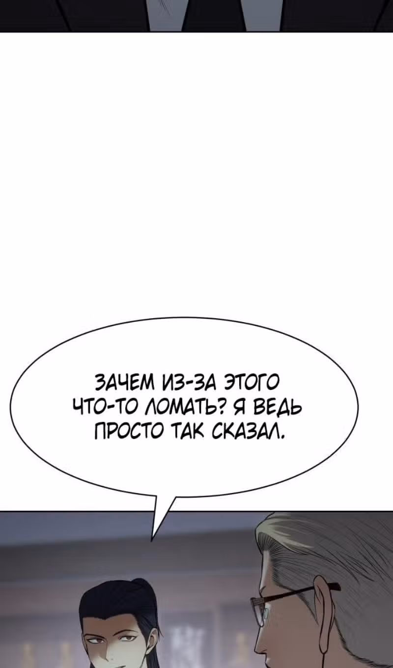 Пэк ХХ — Том 1 · Глава 115, страница 16