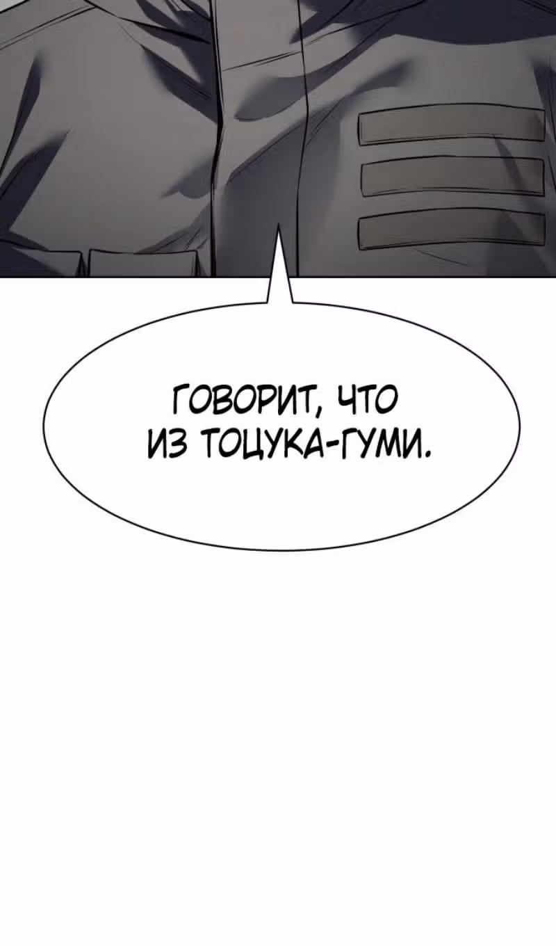 Пэк ХХ — Том 1 · Глава 115, страница 151