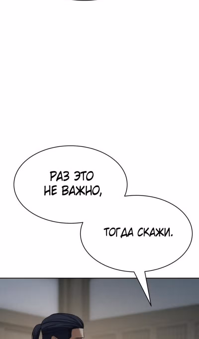 Пэк ХХ — Том 1 · Глава 115, страница 28
