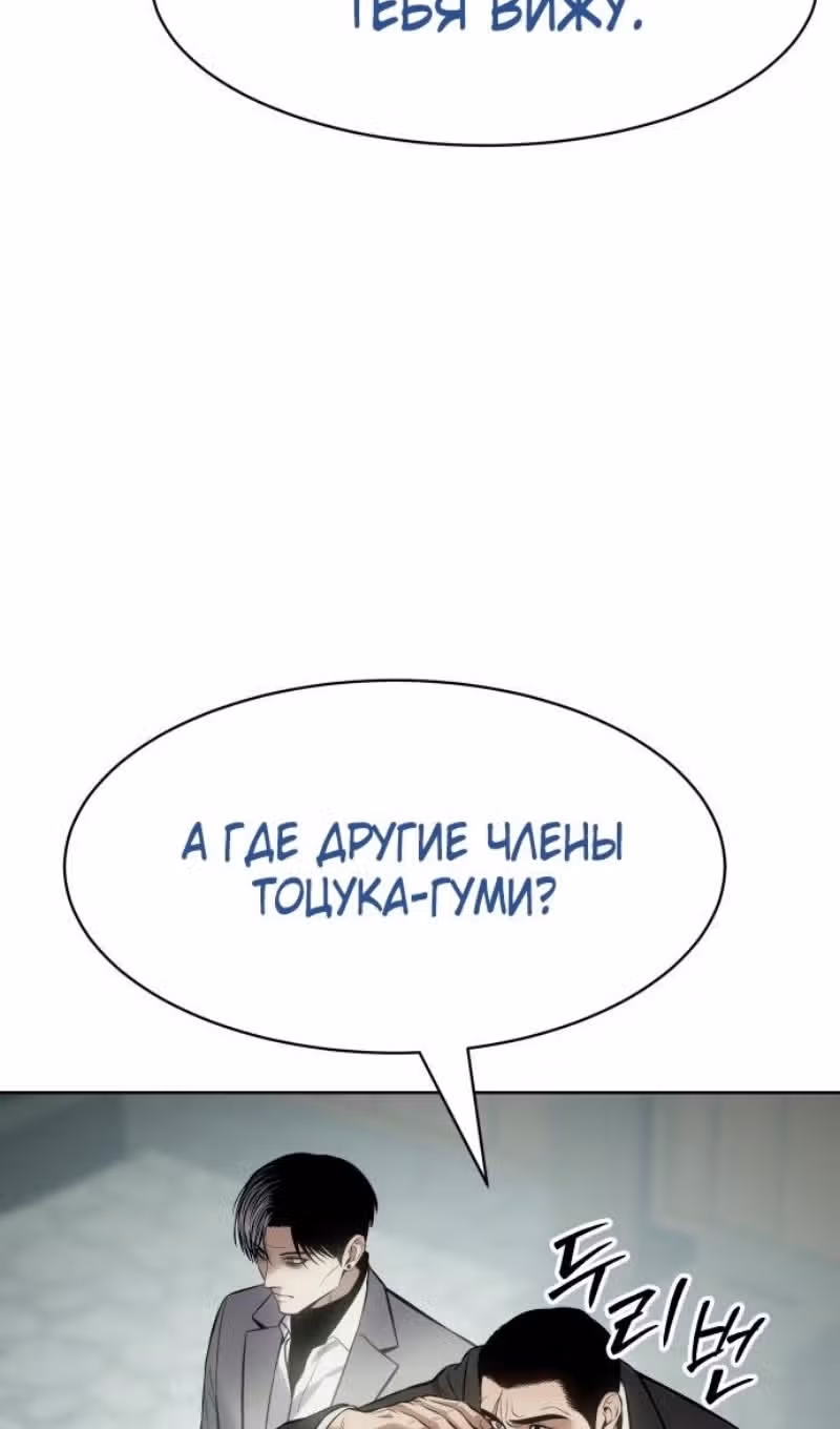 Пэк ХХ — Том 1 · Глава 115, страница 61
