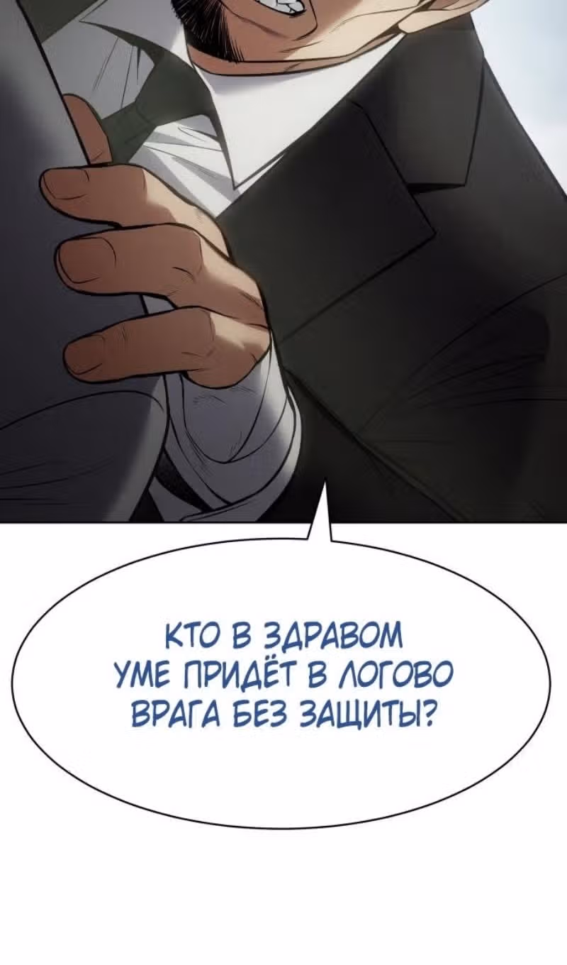 Пэк ХХ — Том 1 · Глава 115, страница 67