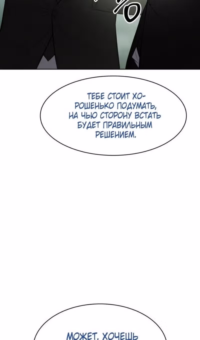 Пэк ХХ — Том 1 · Глава 115, страница 69