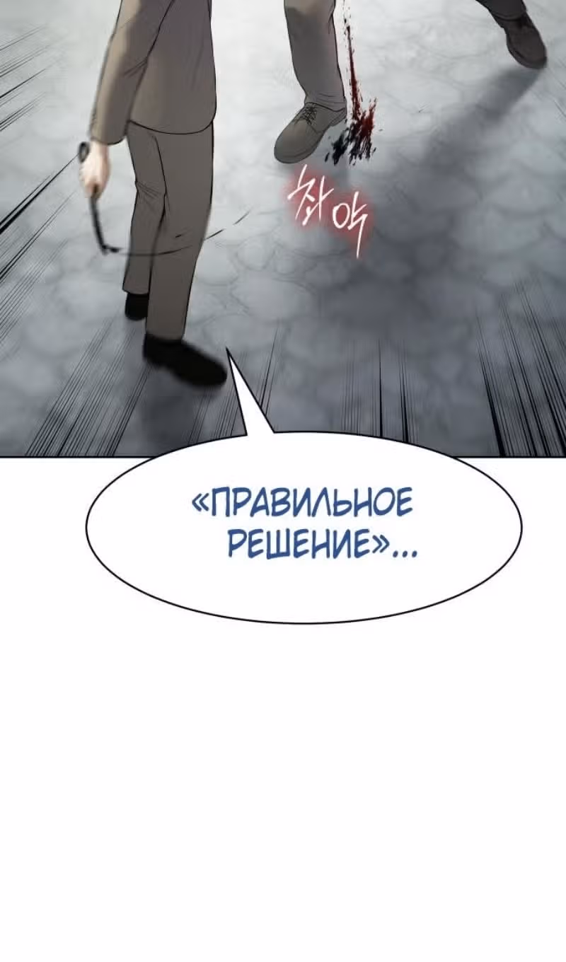 Пэк ХХ — Том 1 · Глава 115, страница 74
