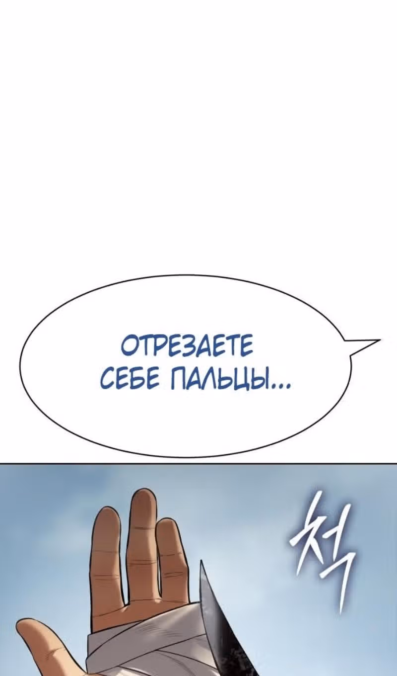Пэк ХХ — Том 1 · Глава 115, страница 94