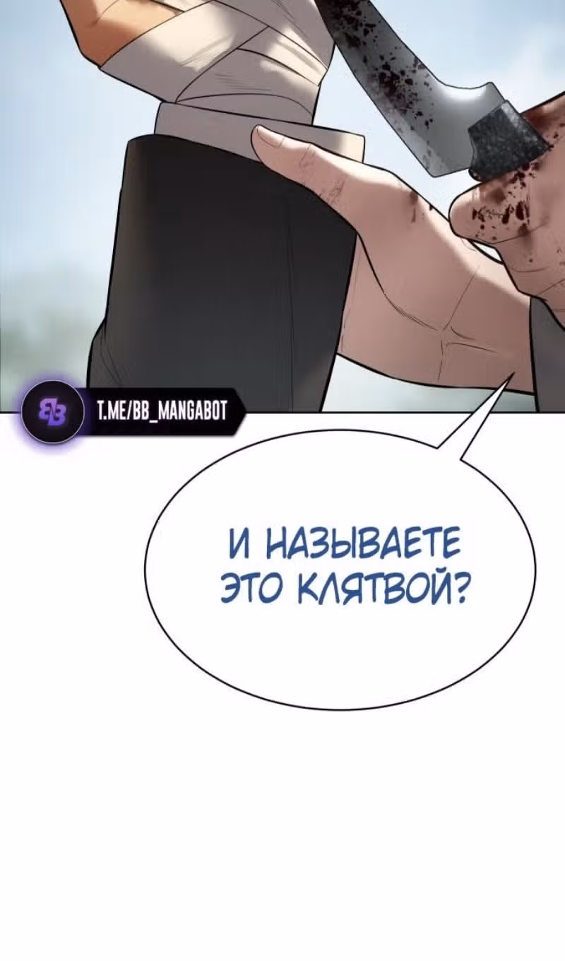 Пэк ХХ — Том 1 · Глава 115, страница 95
