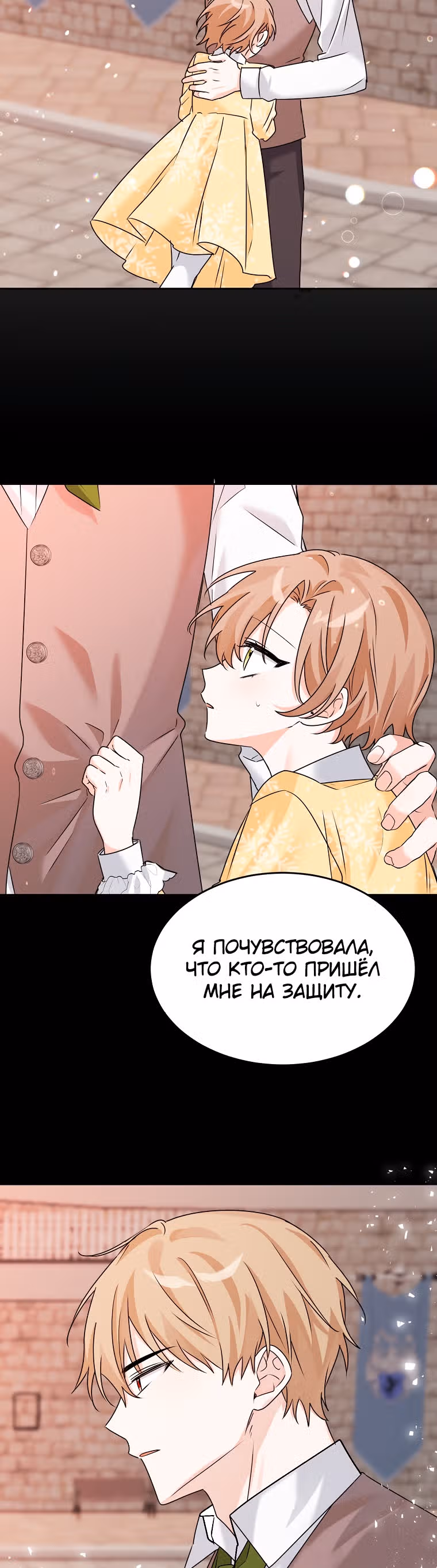Злодейка Каруна стала младше — Том 1 · Глава 11, страница 30