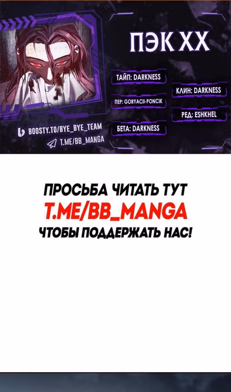 Пэк ХХ — Том 1 · Глава 114, страница 2