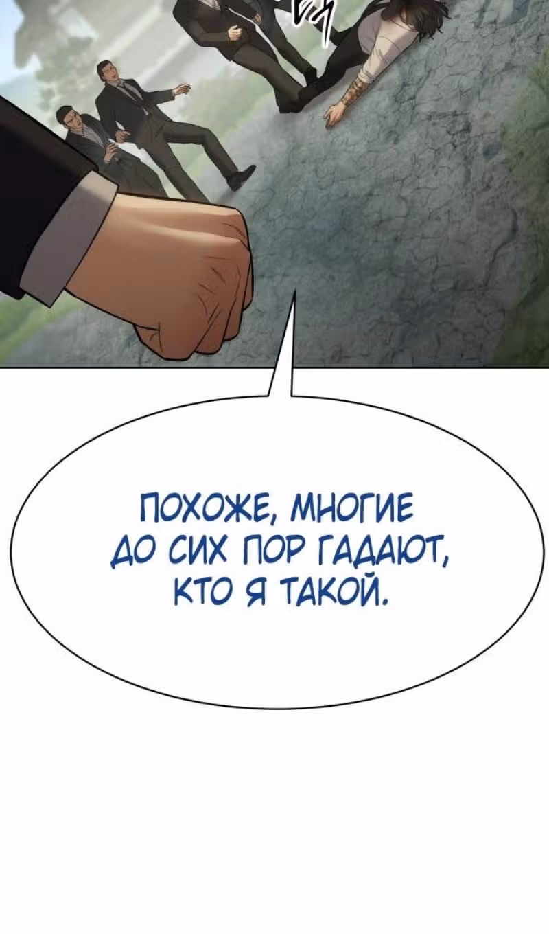 Пэк ХХ — Том 1 · Глава 114, страница 111