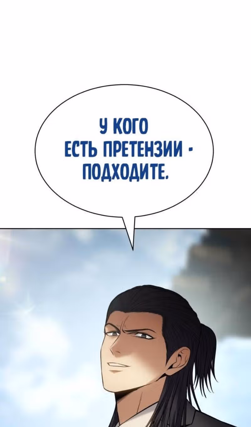 Пэк ХХ — Том 1 · Глава 114, страница 112