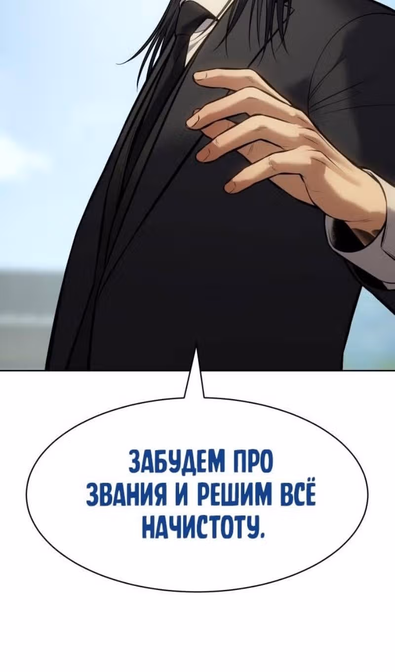 Пэк ХХ — Том 1 · Глава 114, страница 113