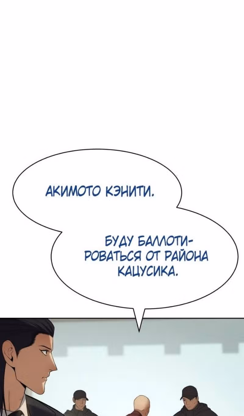 Пэк ХХ — Том 1 · Глава 114, страница 117