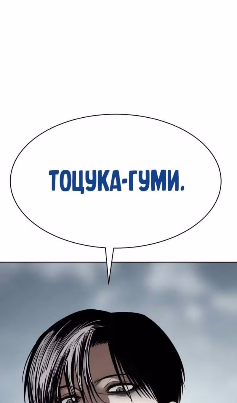 Пэк ХХ — Том 1 · Глава 114, страница 127