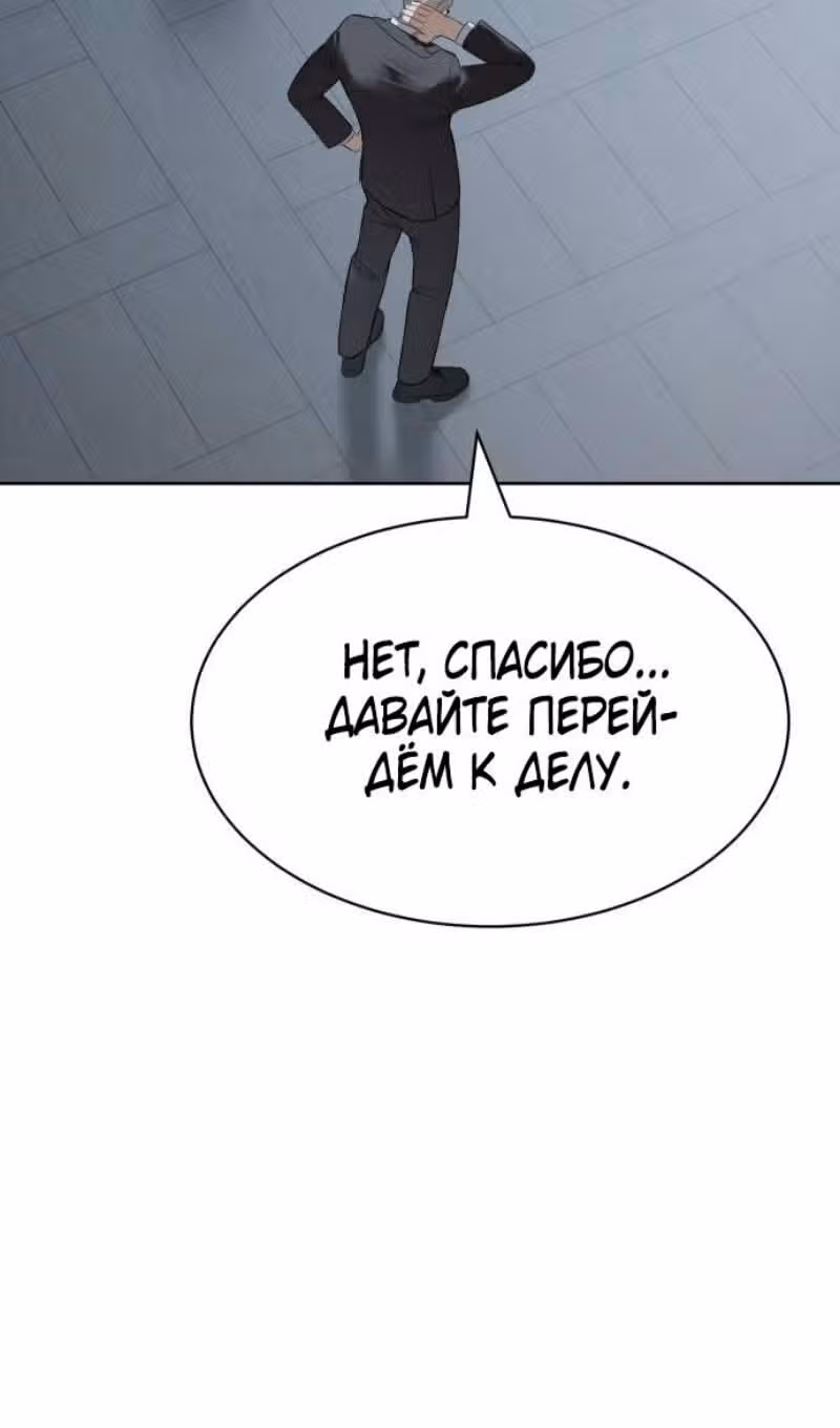 Пэк ХХ — Том 1 · Глава 114, страница 141