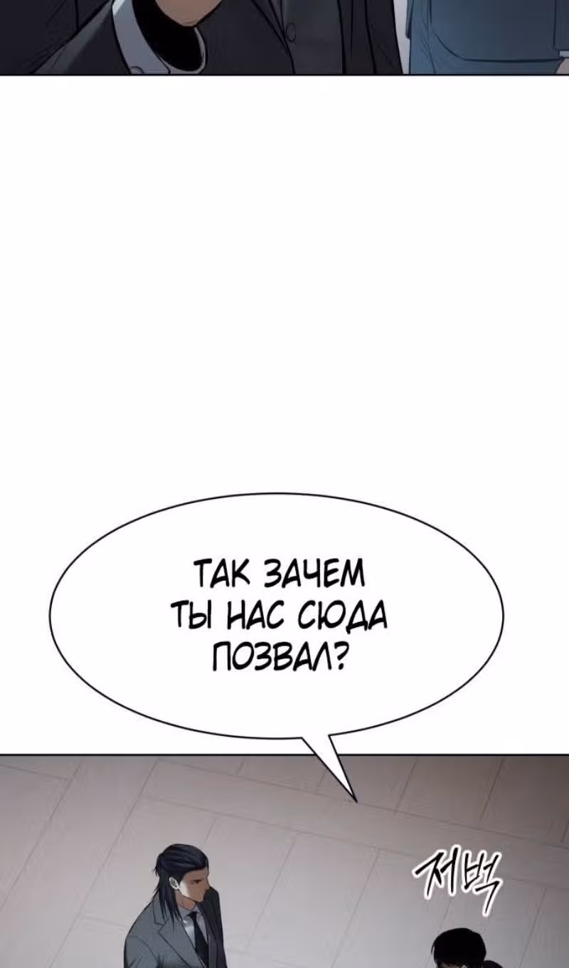 Пэк ХХ — Том 1 · Глава 114, страница 143